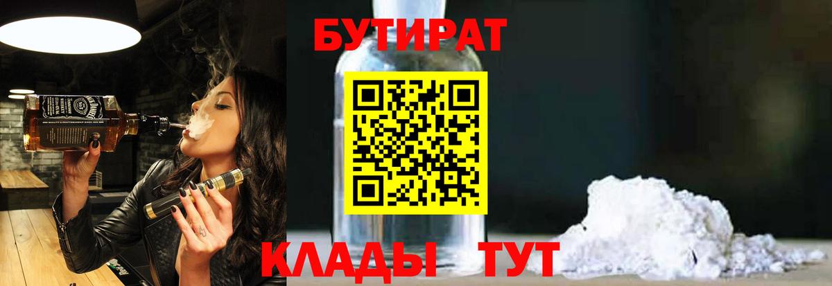 Бутират жидкий экстази  Вход с VPN  Пушкино 
