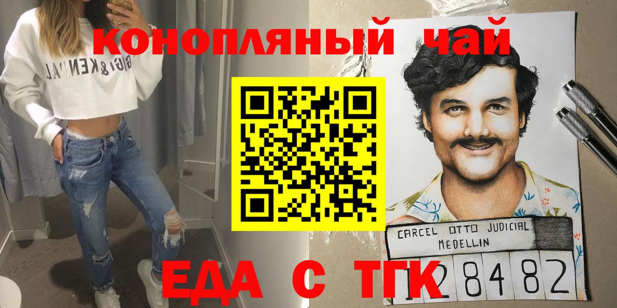 Еда ТГК конопля Пушкино