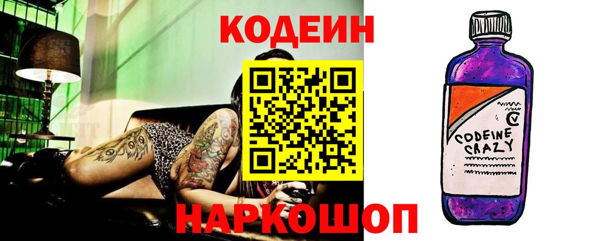 Пушкино  Codein напиток Lean (лин)  Вход с VPN 