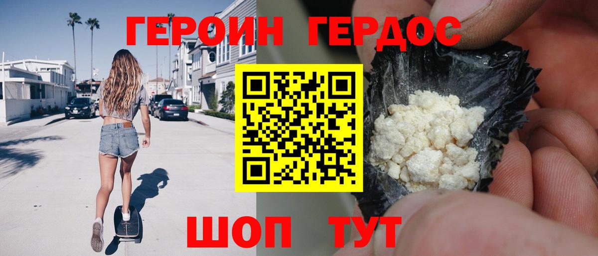 Пушкино  ГЕРОИН Heroin  Вход с VPN 